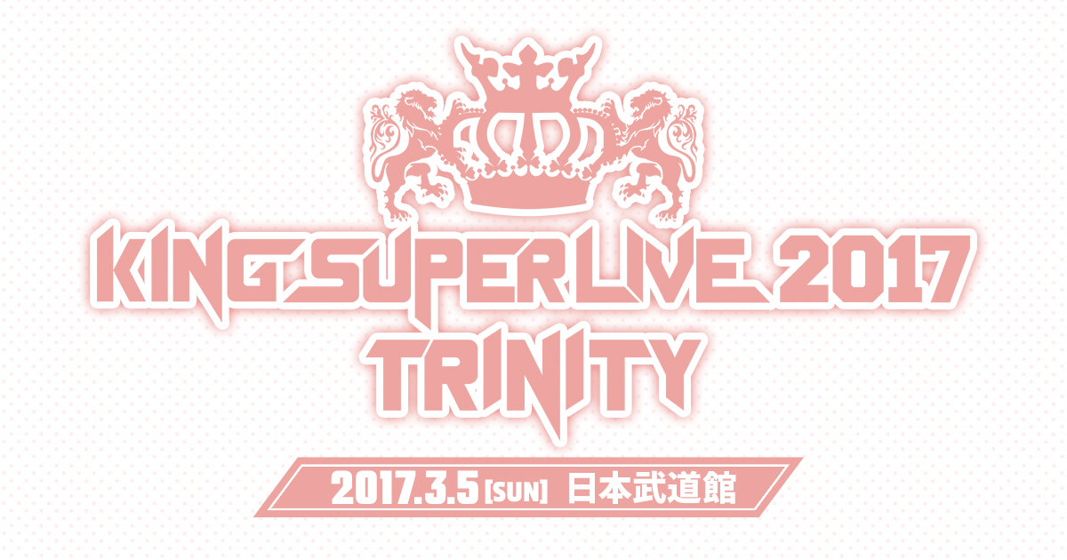 Blu-ray「KING SUPER LIVE 2017 TRINITY」